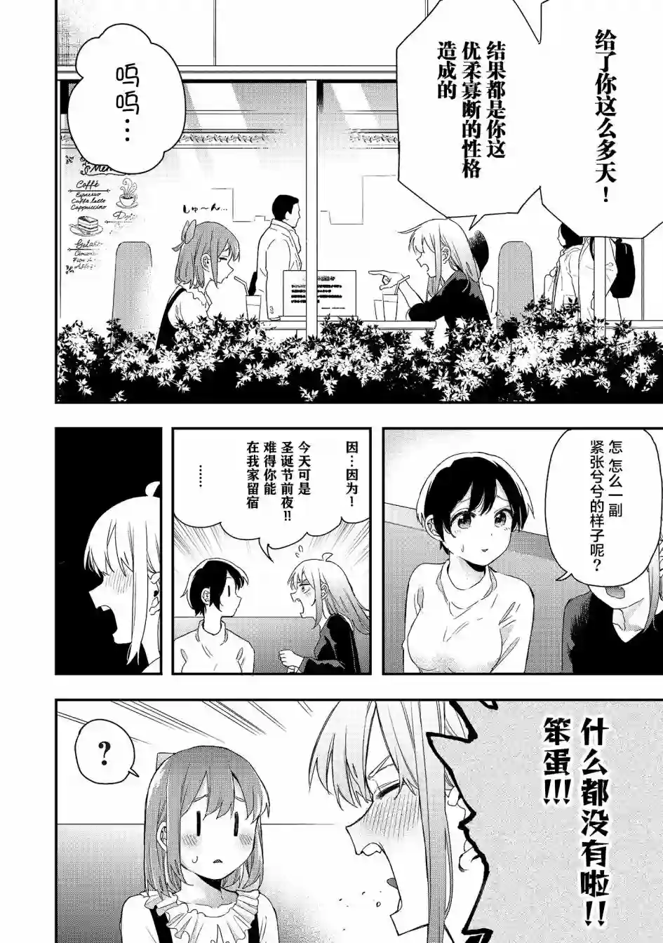 因为女校所以safe第34话