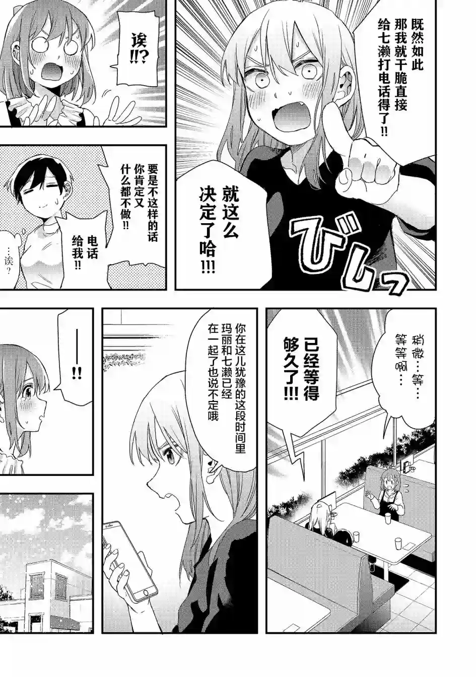 因为女校所以safe第34话