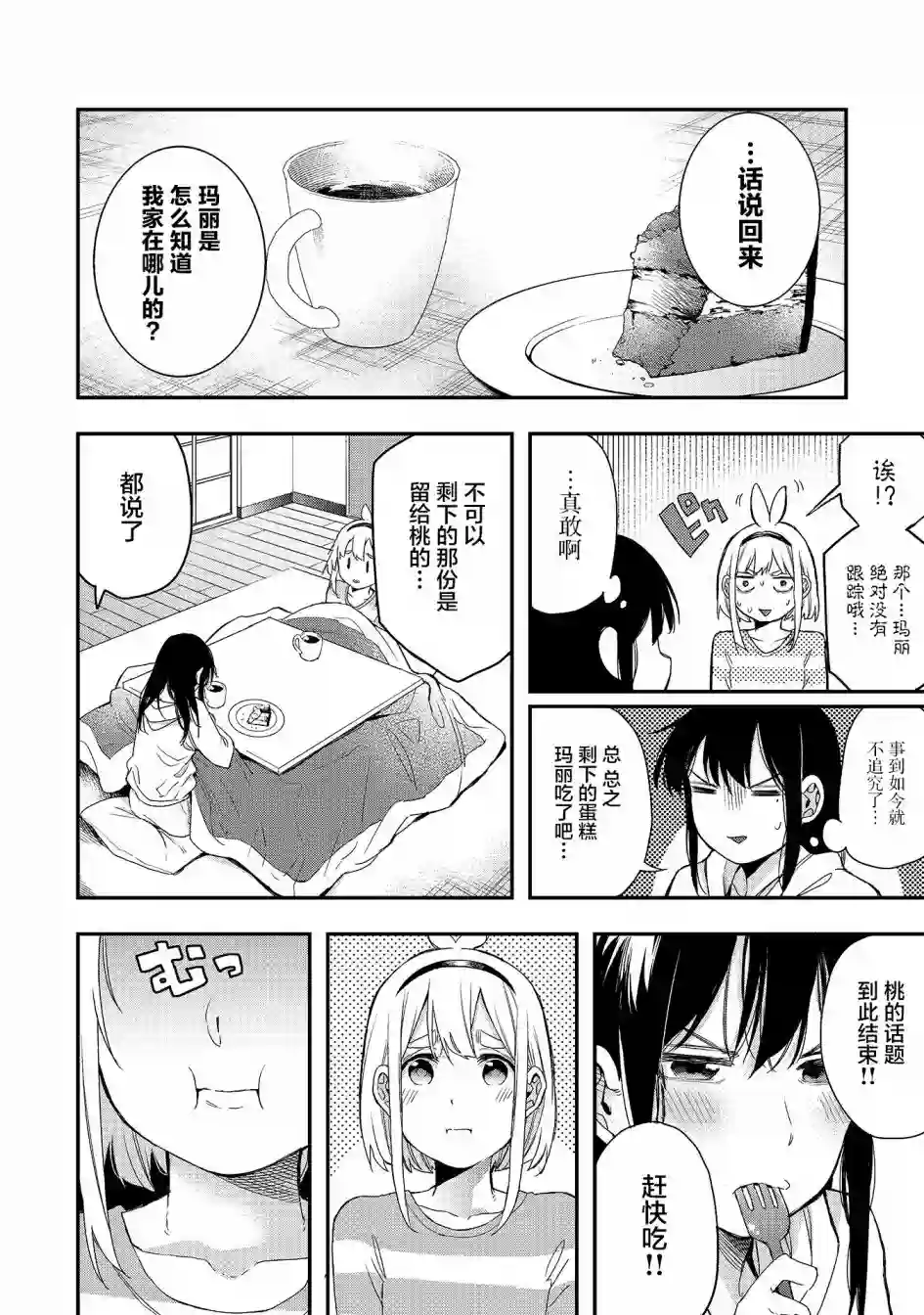 因为女校所以safe第34话