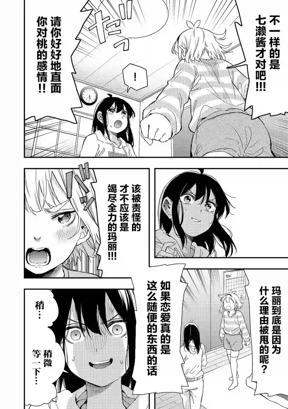 因为女校所以safe第34话