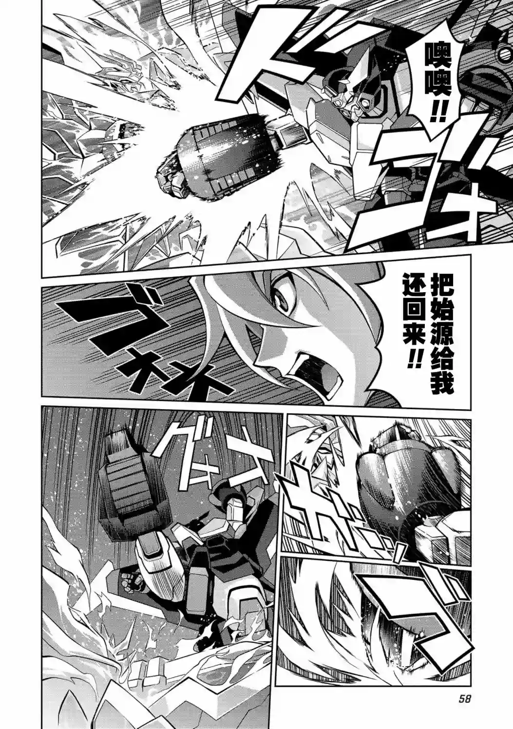 霸界王～GaoGaiGar对Betterman～第5.9话