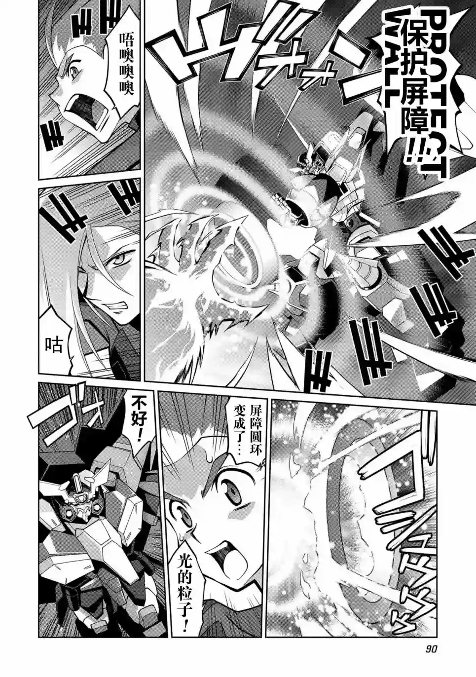 霸界王～GaoGaiGar对Betterman～第5.10话