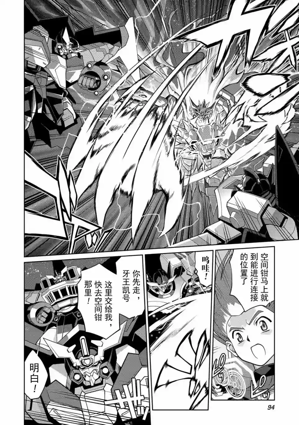 霸界王～GaoGaiGar对Betterman～第5.10话