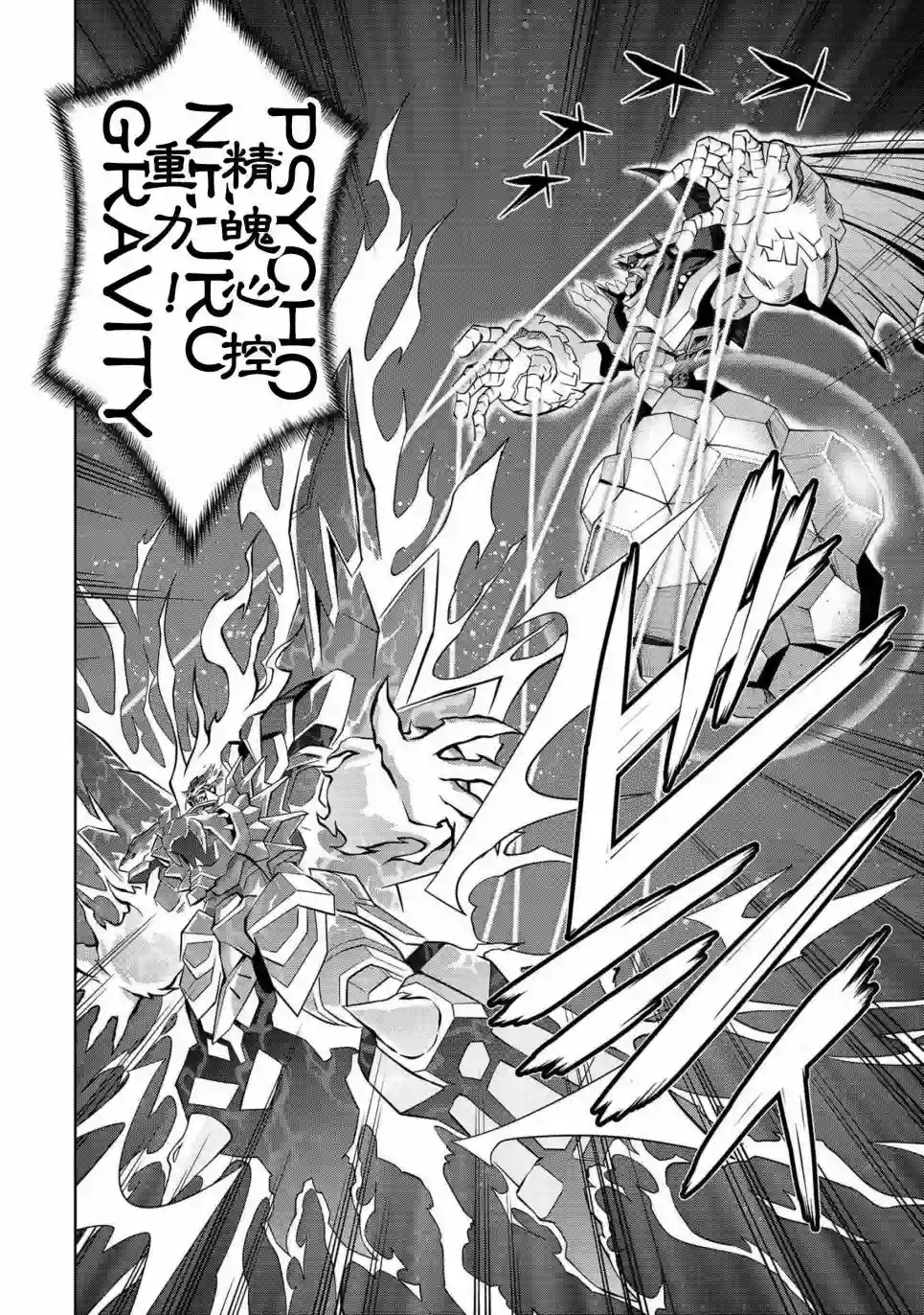 霸界王～GaoGaiGar对Betterman～第5.10话