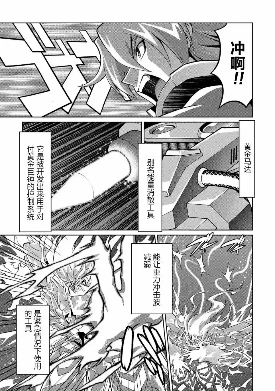 霸界王～GaoGaiGar对Betterman～第5.10话