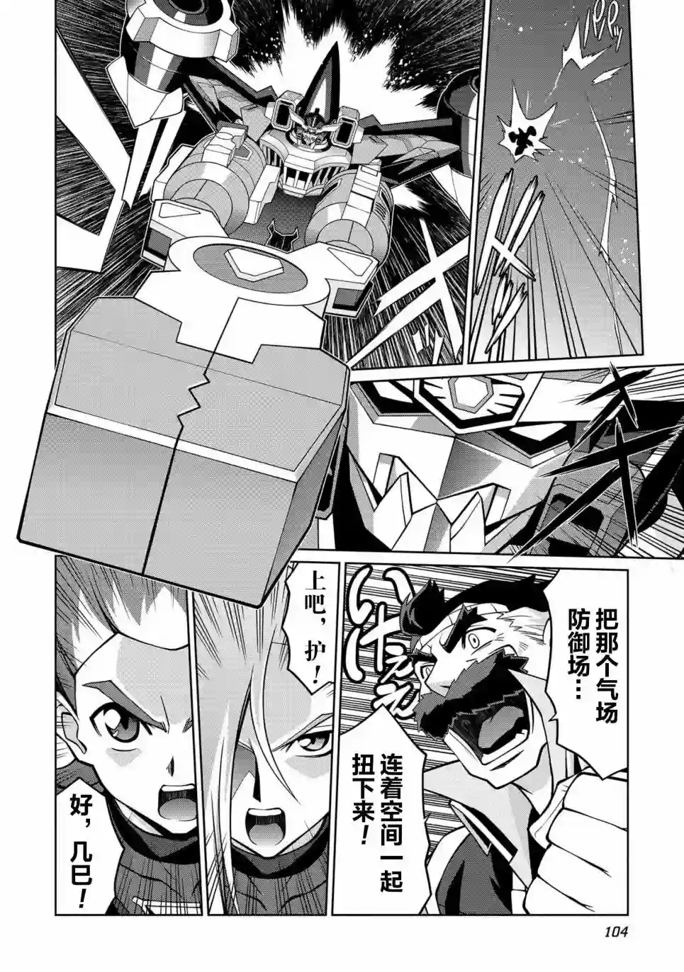 霸界王～GaoGaiGar对Betterman～第5.10话