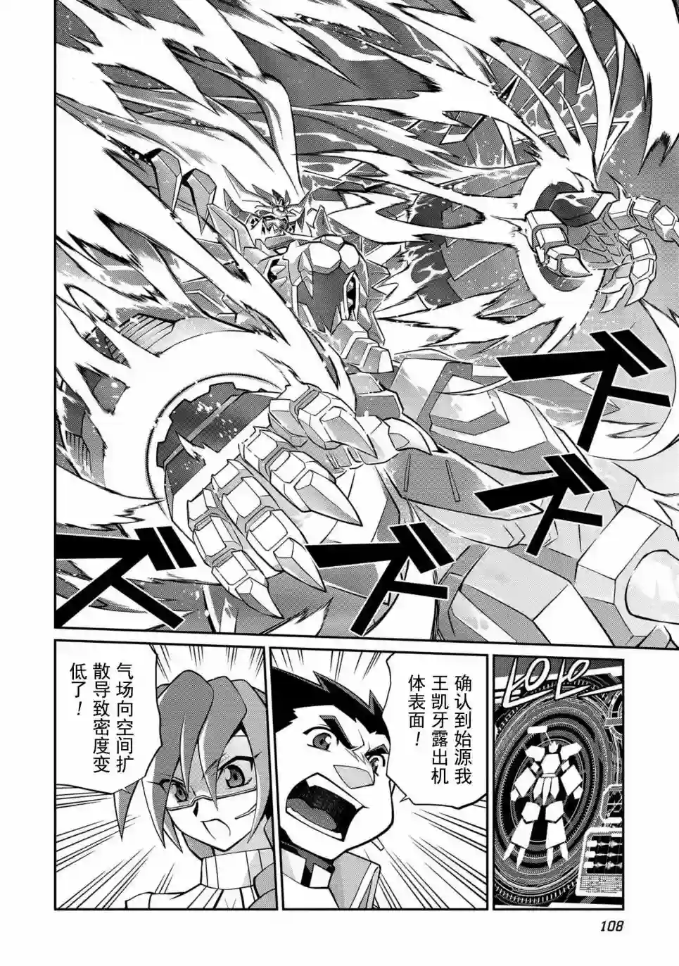 霸界王～GaoGaiGar对Betterman～第5.10话