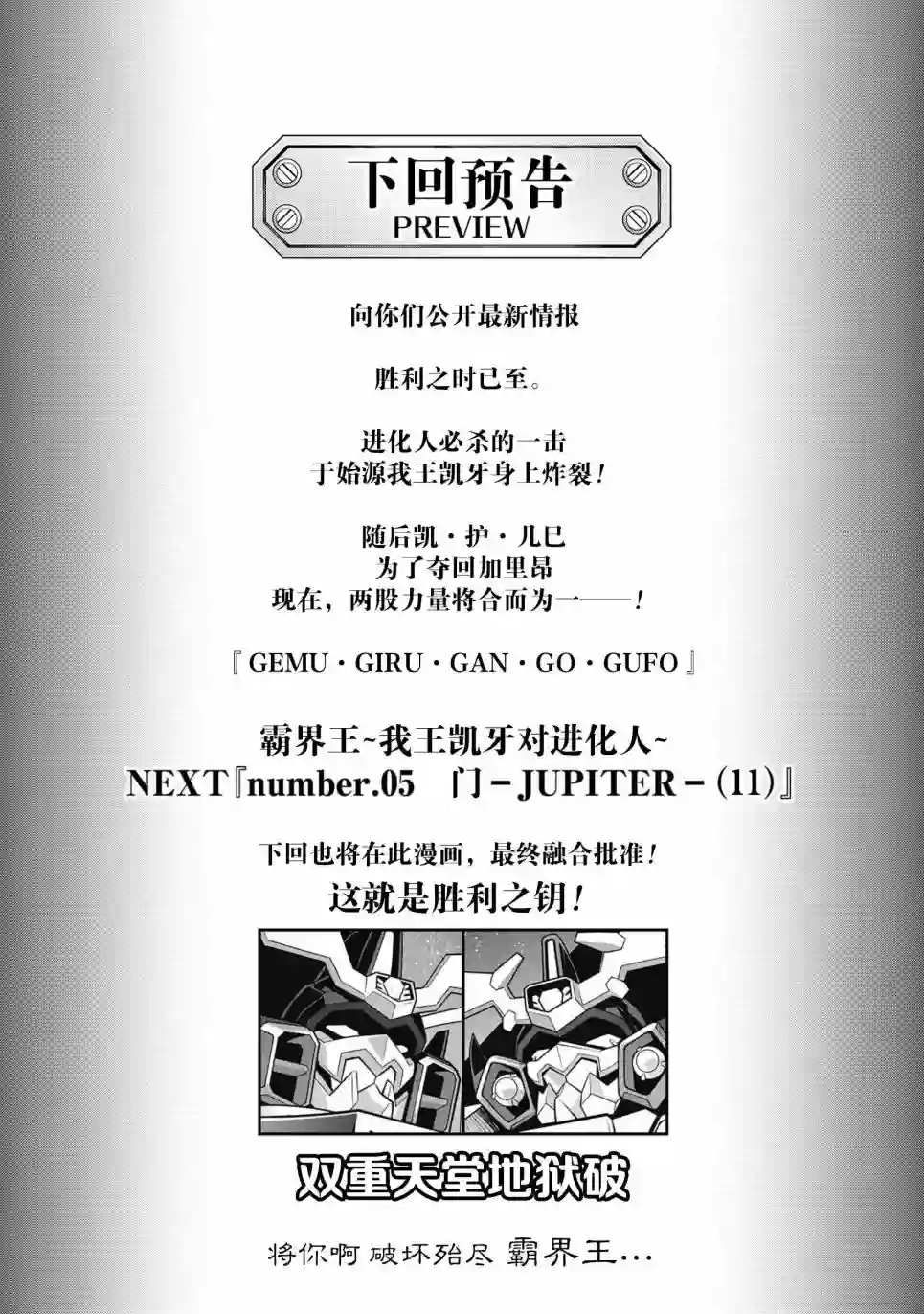 霸界王～GaoGaiGar对Betterman～第5.10话