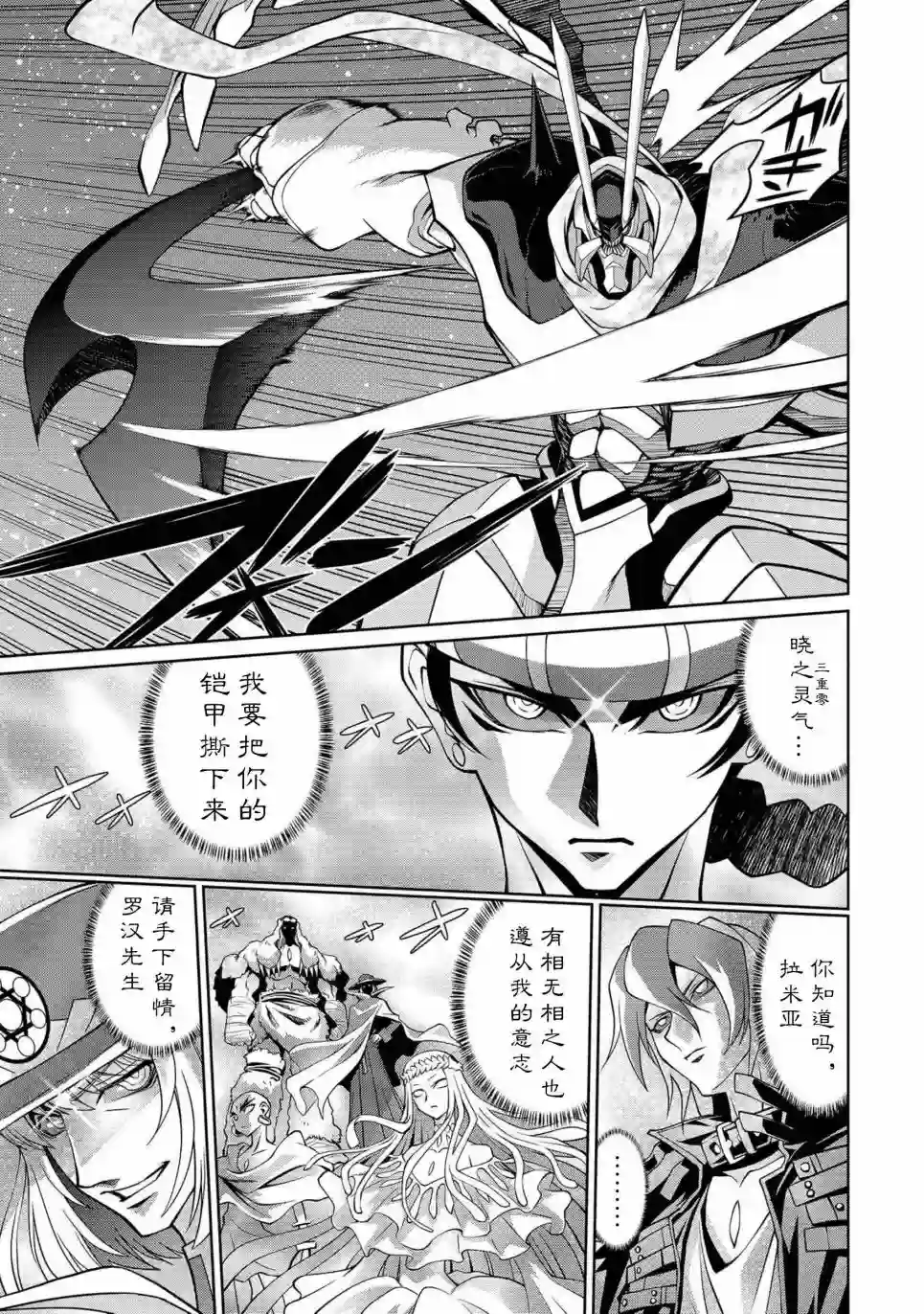 霸界王～GaoGaiGar对Betterman～第5.10话