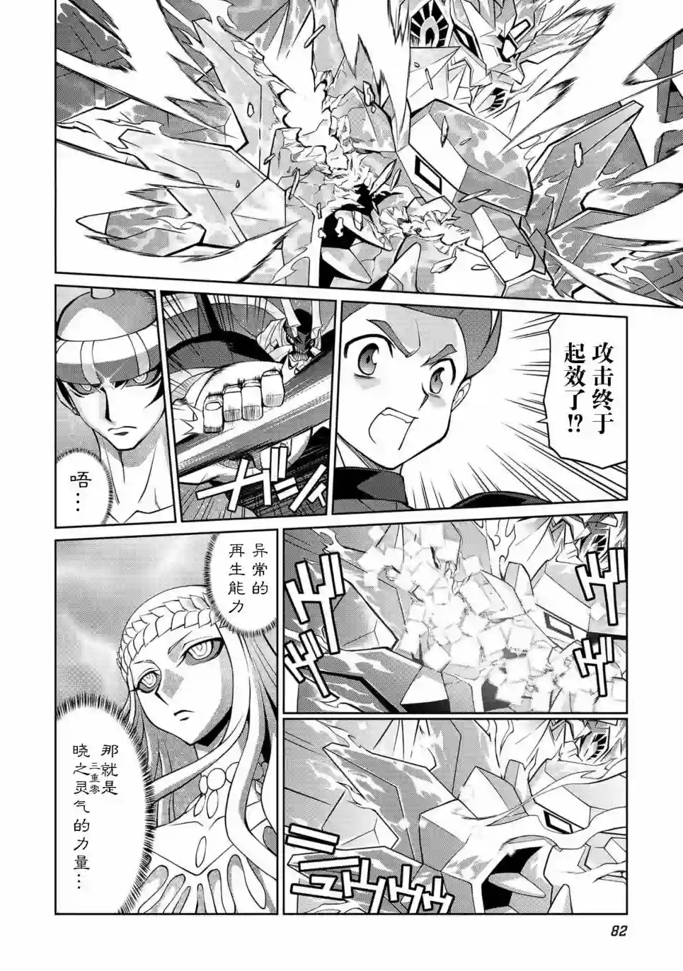 霸界王～GaoGaiGar对Betterman～第5.10话