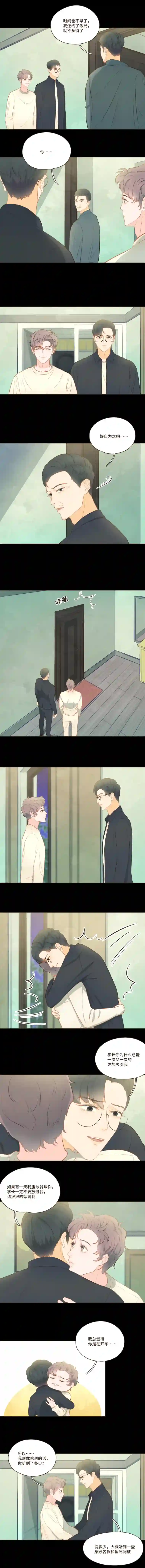 重逢远胜初见第37话 你总能一次又一次更吸引我