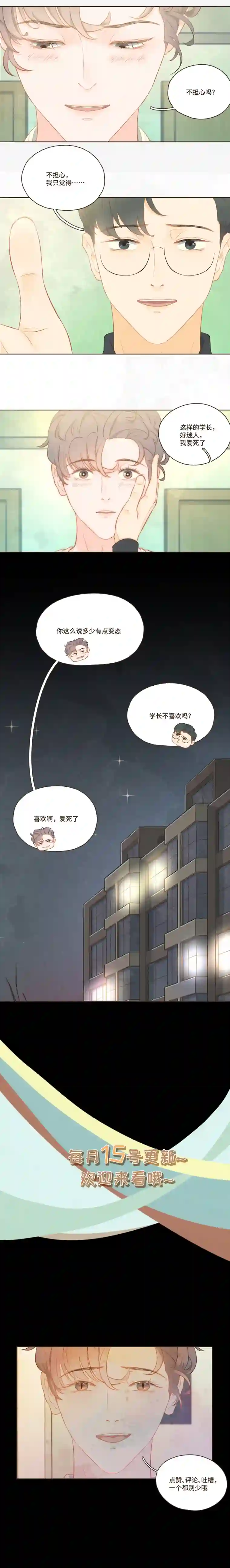 重逢远胜初见第37话 你总能一次又一次更吸引我