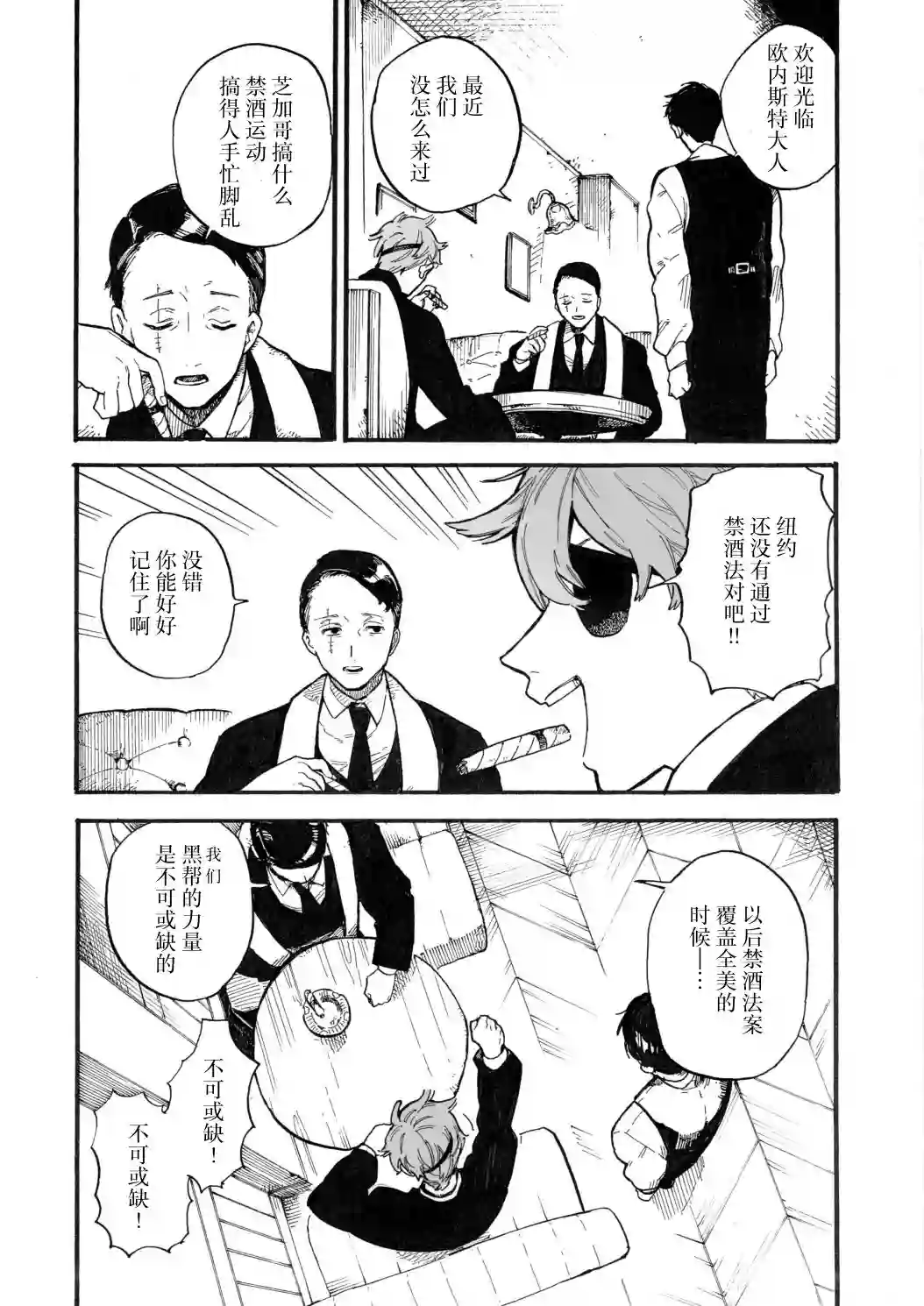 维多利亚的电棺第08话
