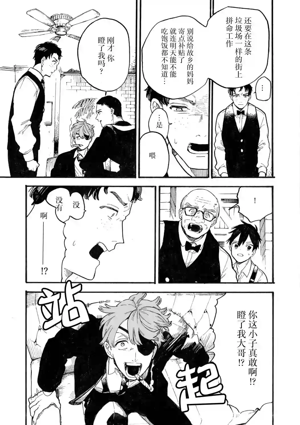 维多利亚的电棺第08话