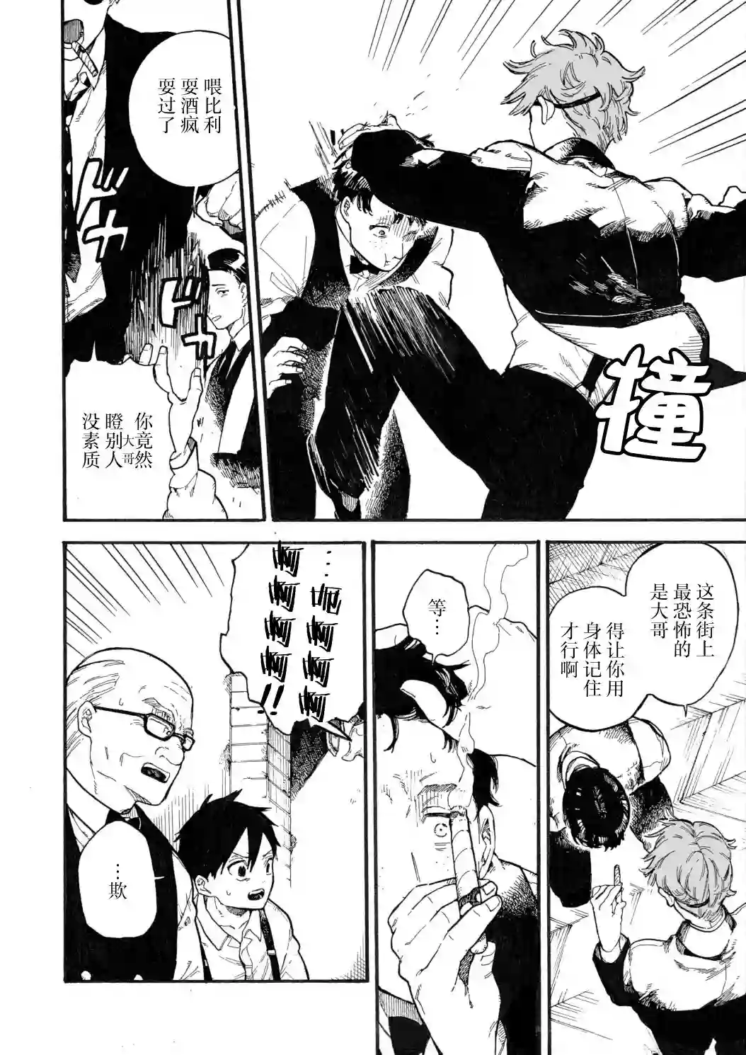 维多利亚的电棺第08话