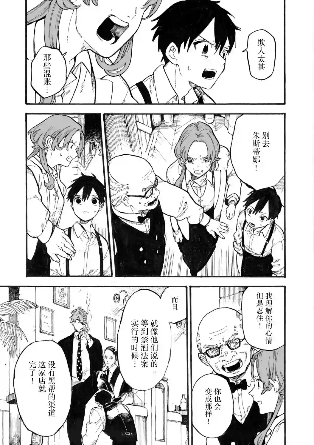 维多利亚的电棺第08话