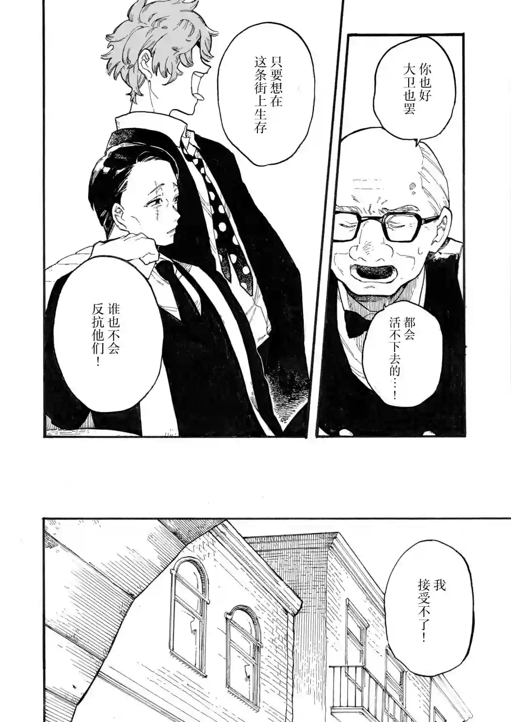 维多利亚的电棺第08话