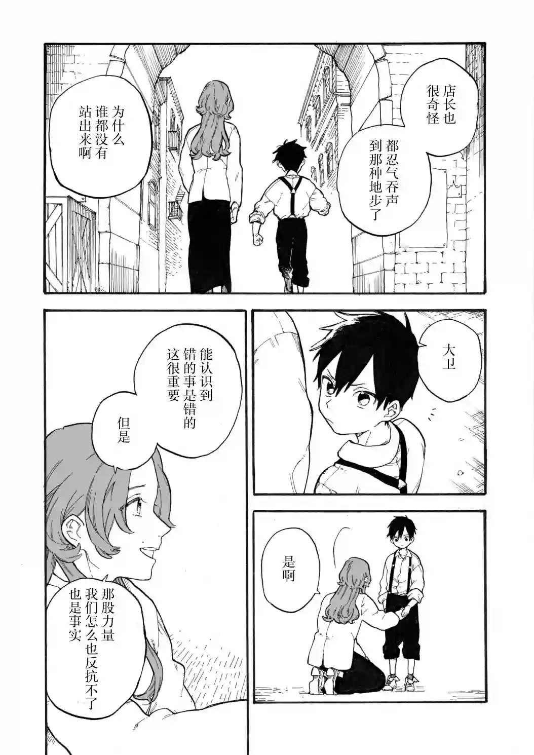 维多利亚的电棺第08话
