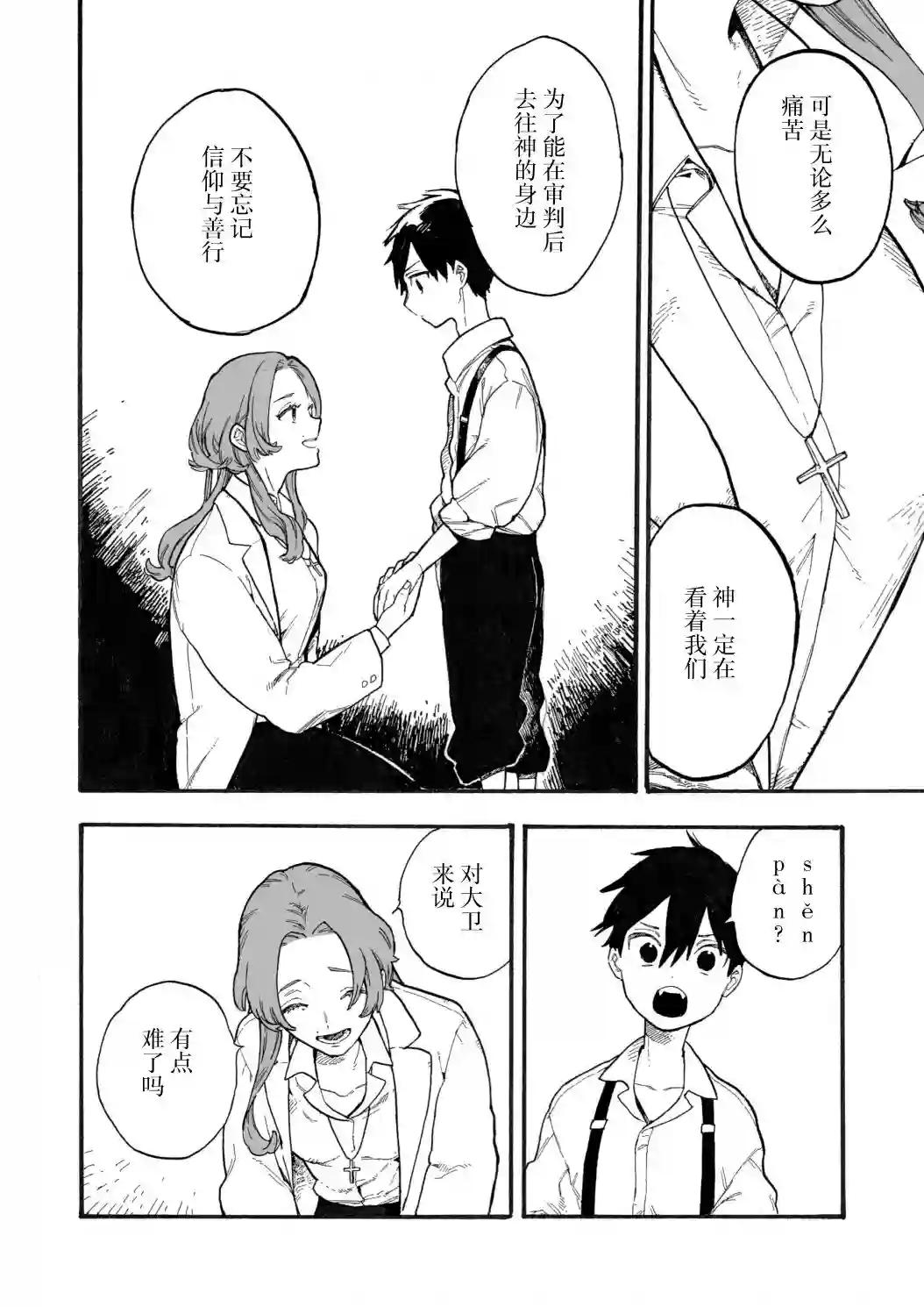 维多利亚的电棺第08话