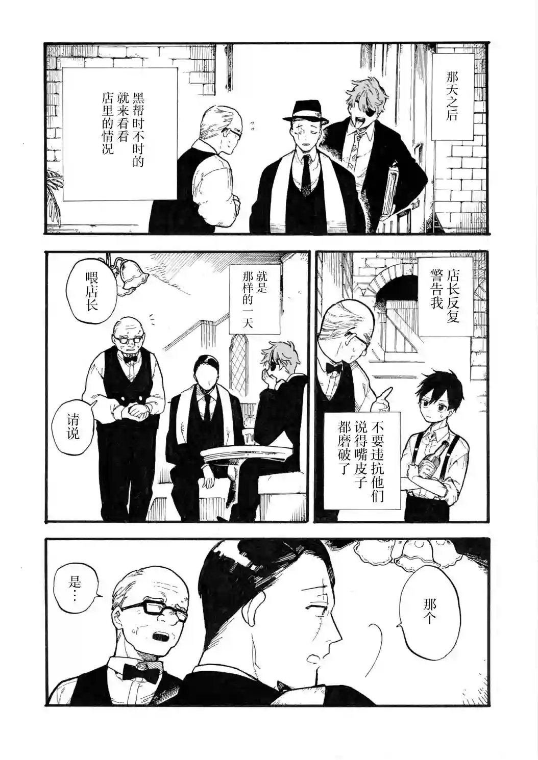 维多利亚的电棺第08话