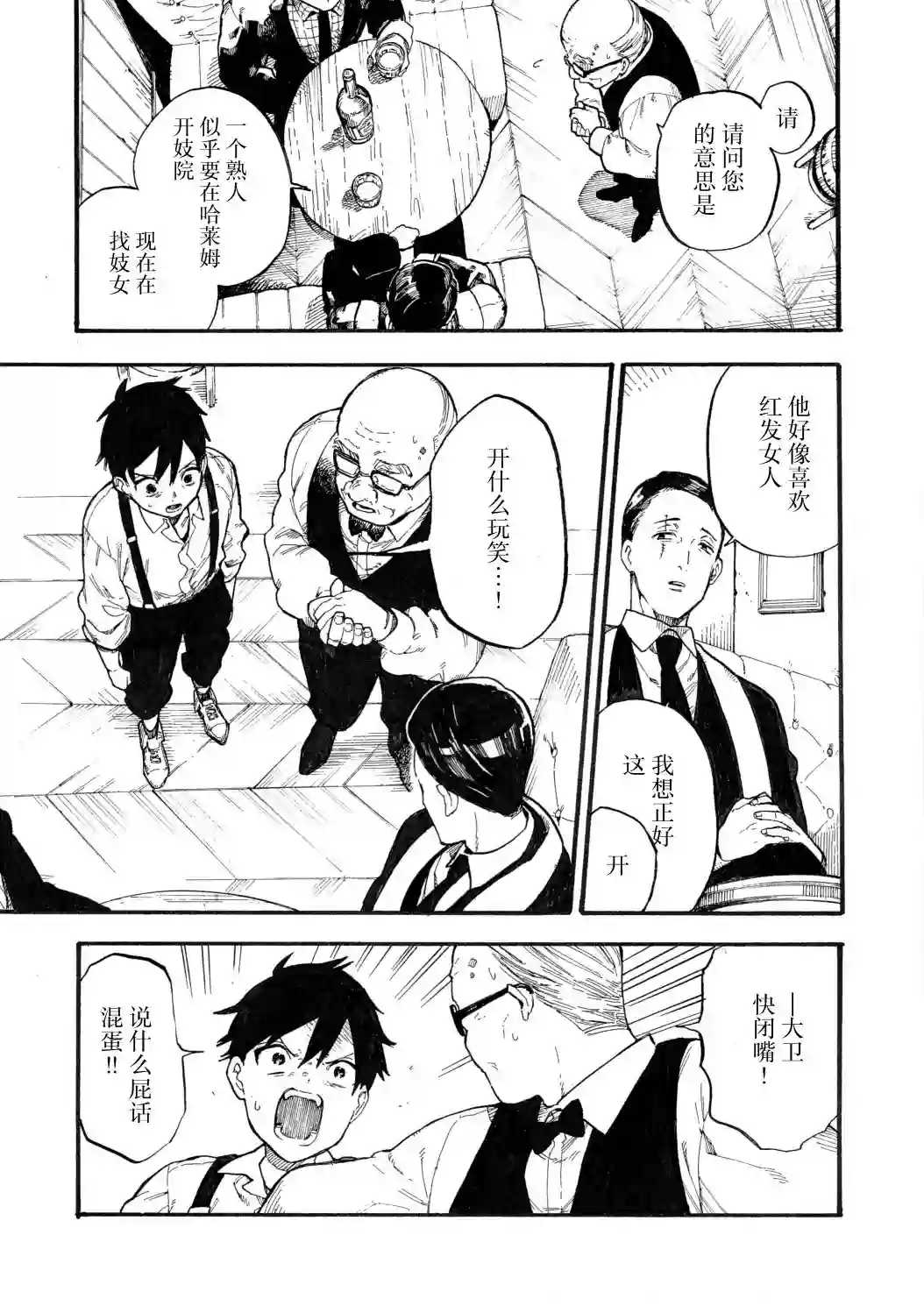 维多利亚的电棺第08话