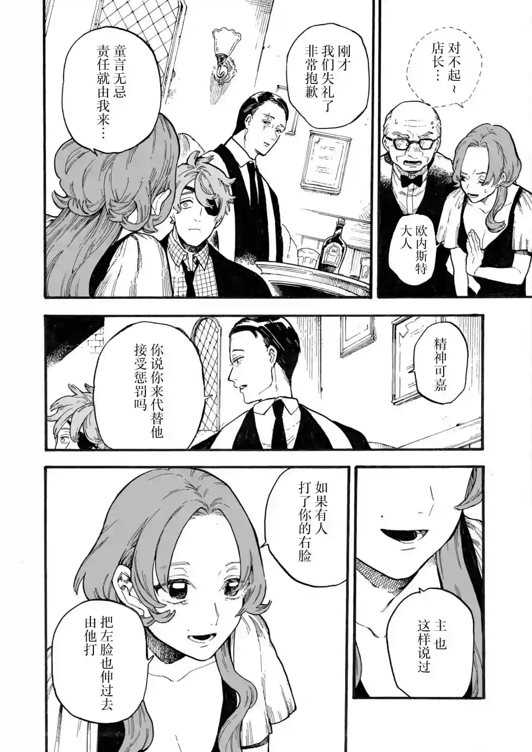 维多利亚的电棺第08话
