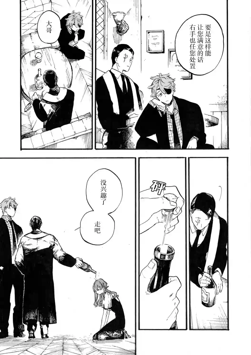 维多利亚的电棺第08话