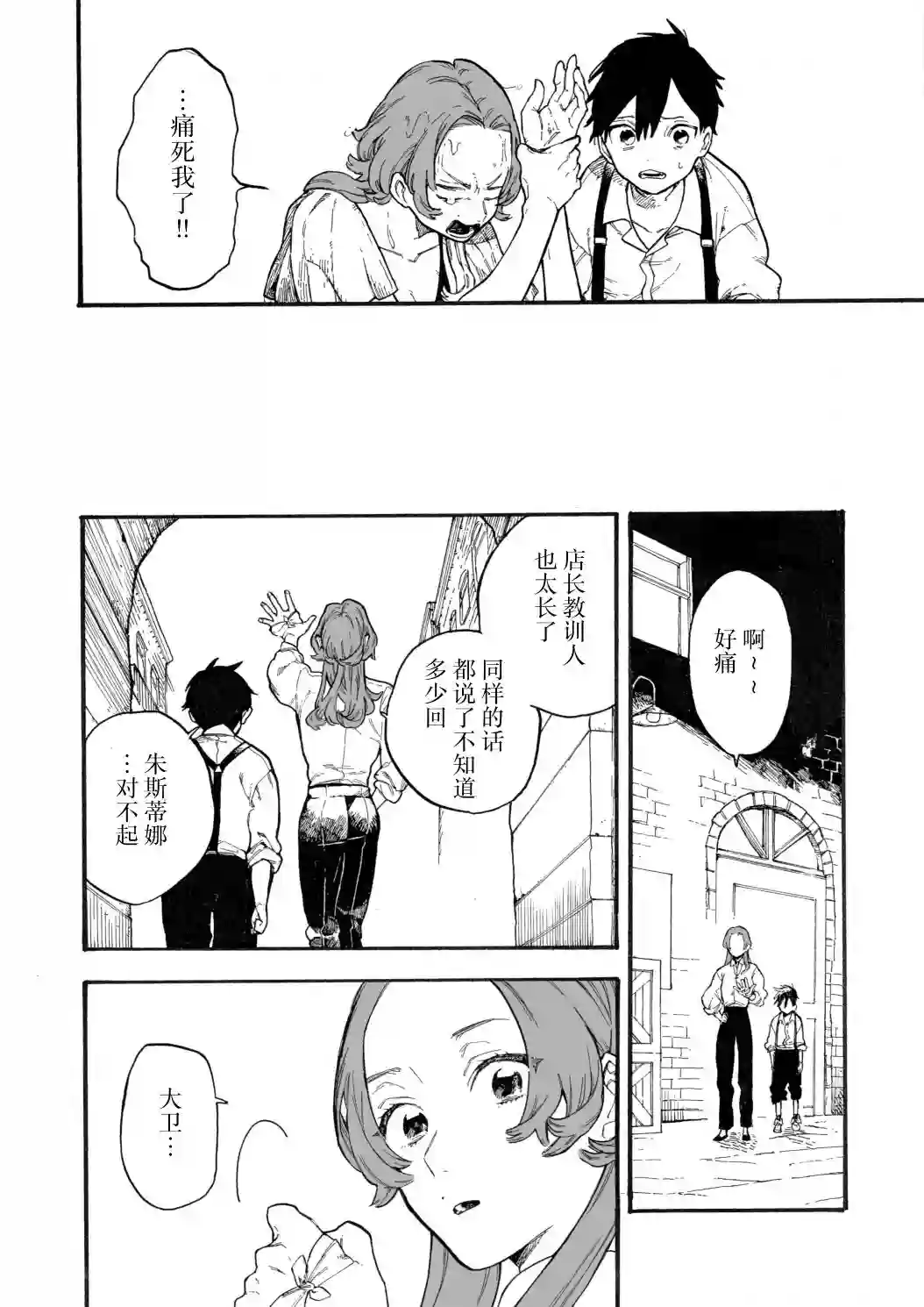 维多利亚的电棺第08话