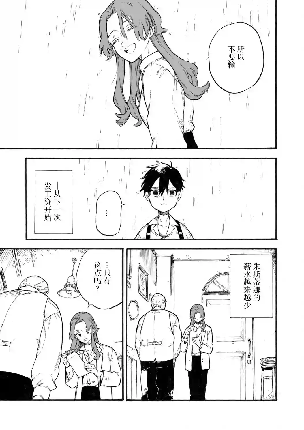 维多利亚的电棺第08话