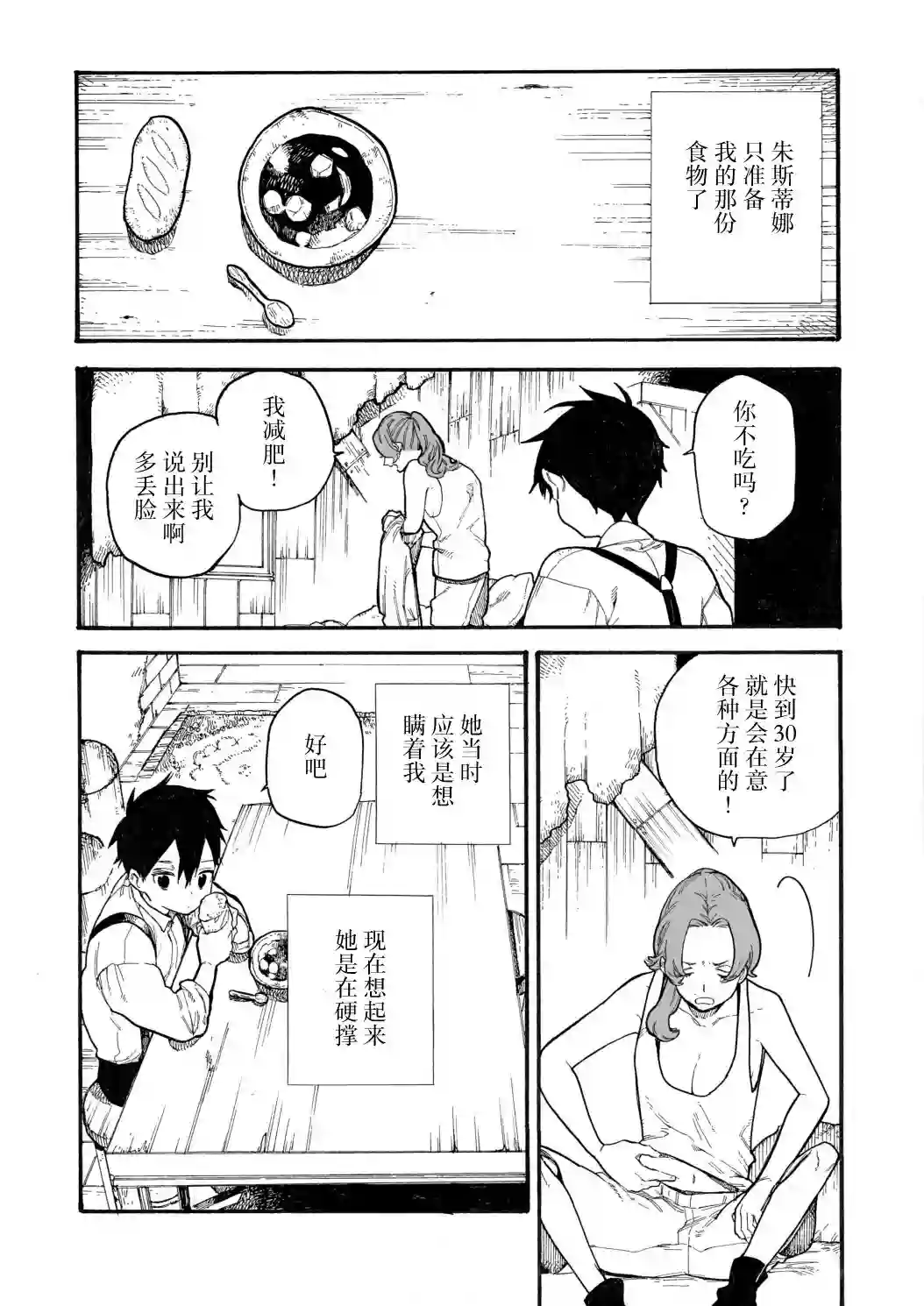 维多利亚的电棺第08话