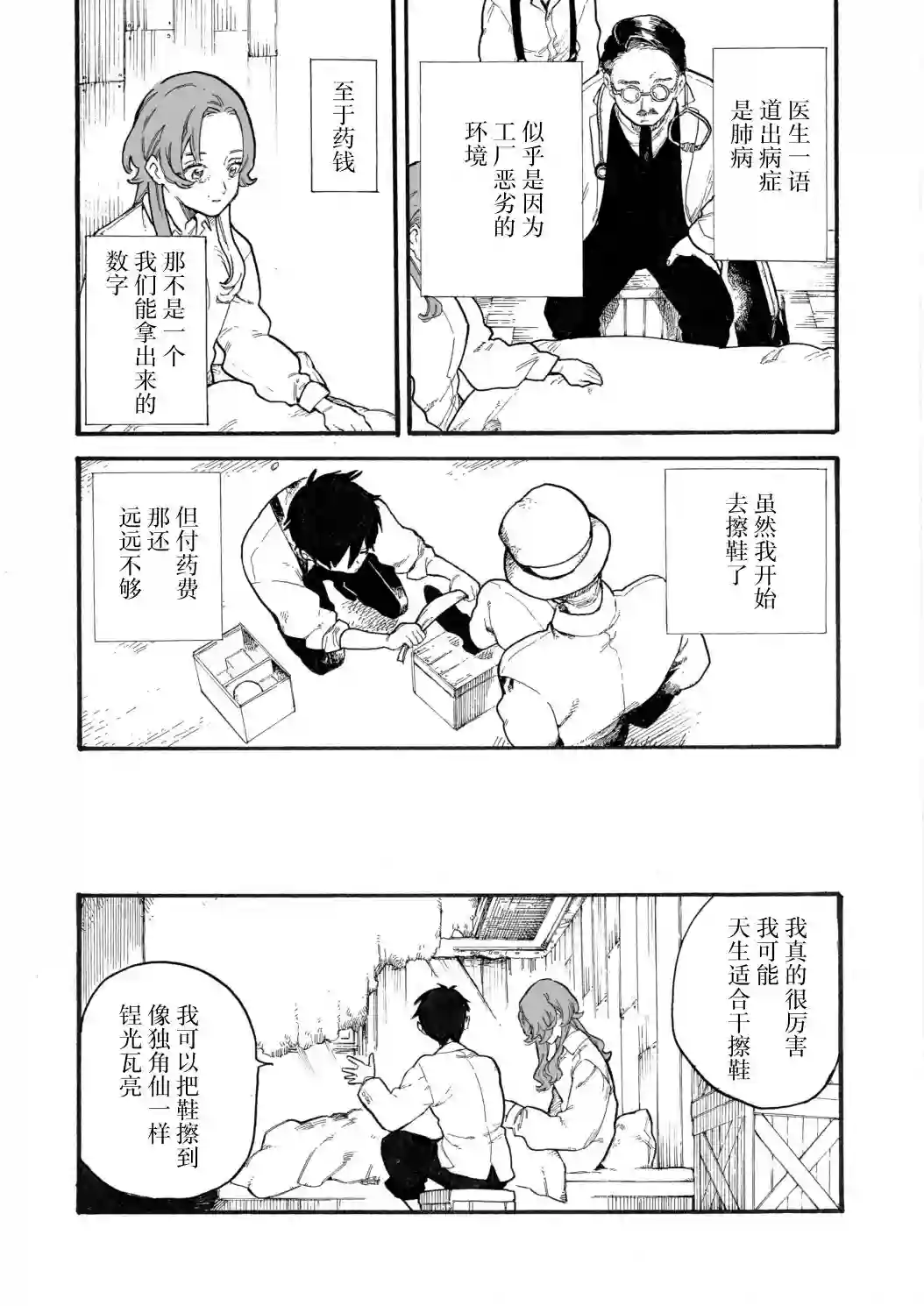 维多利亚的电棺第08话