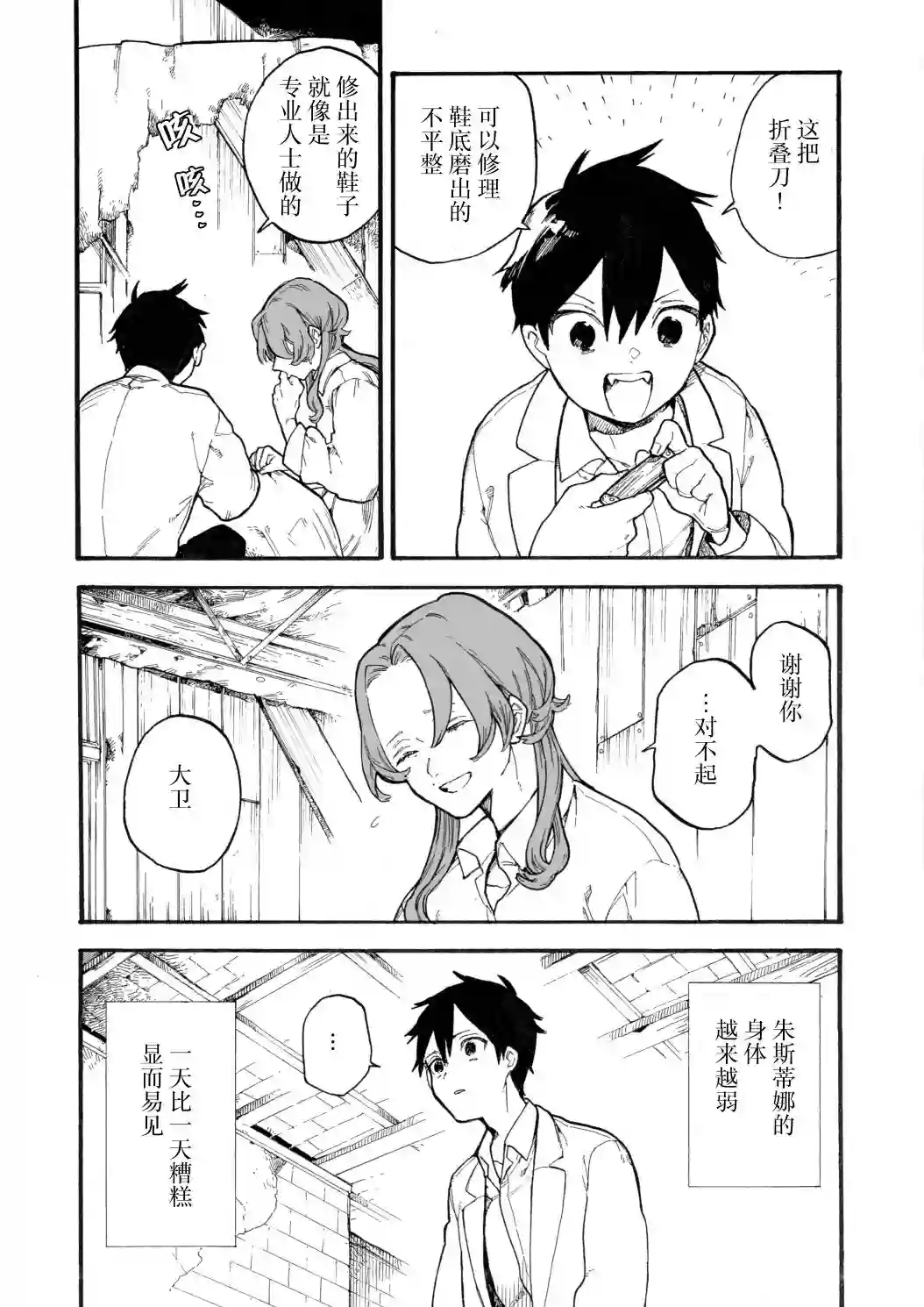 维多利亚的电棺第08话