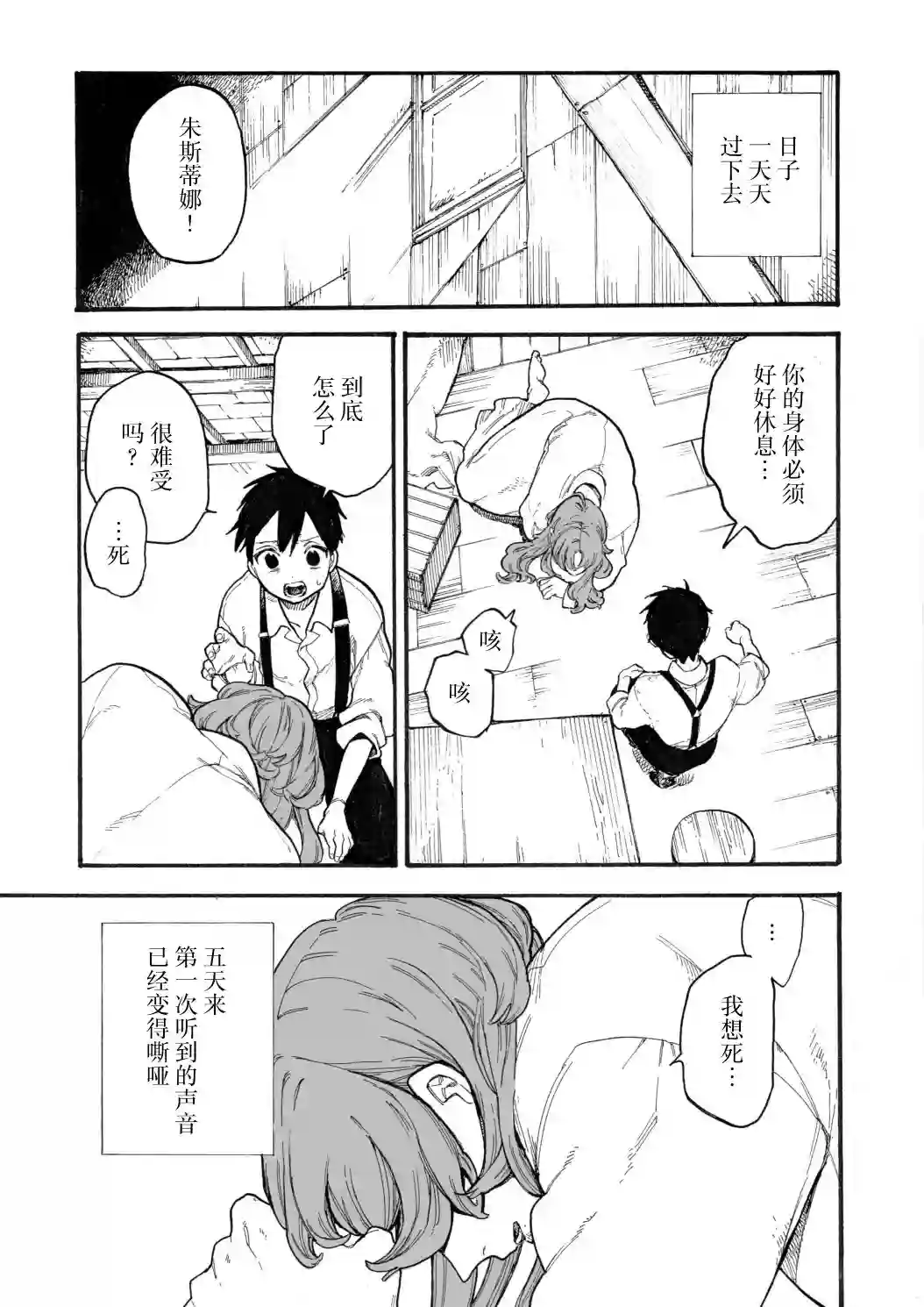 维多利亚的电棺第08话
