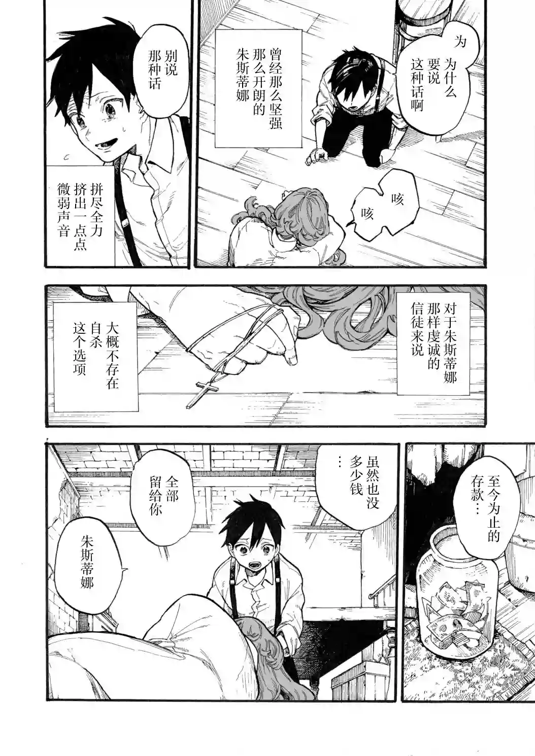 维多利亚的电棺第08话