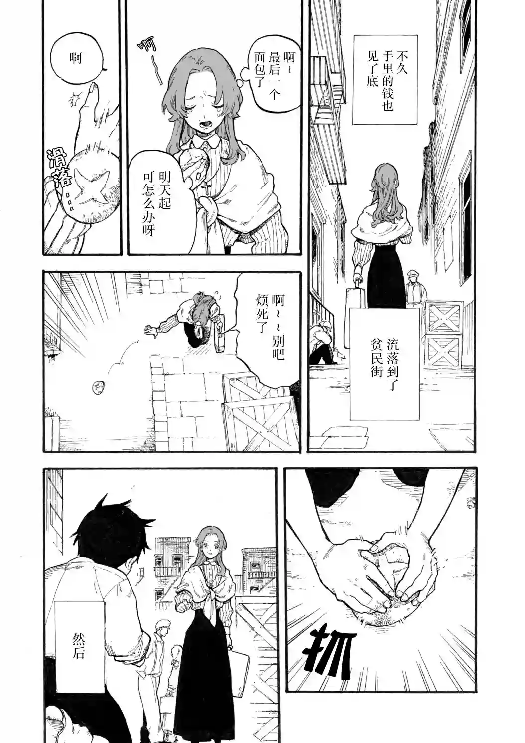 维多利亚的电棺第08话