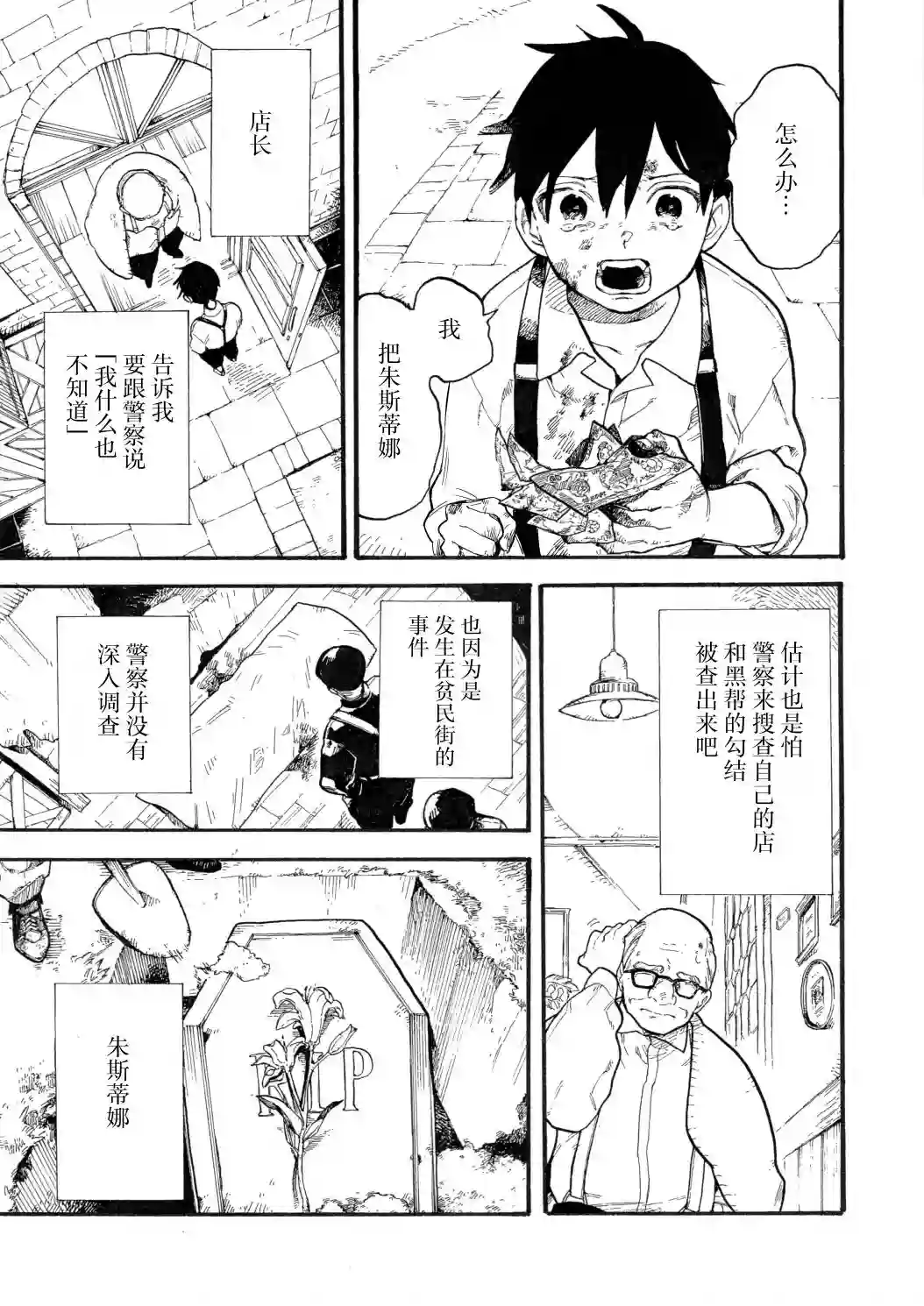 维多利亚的电棺第08话