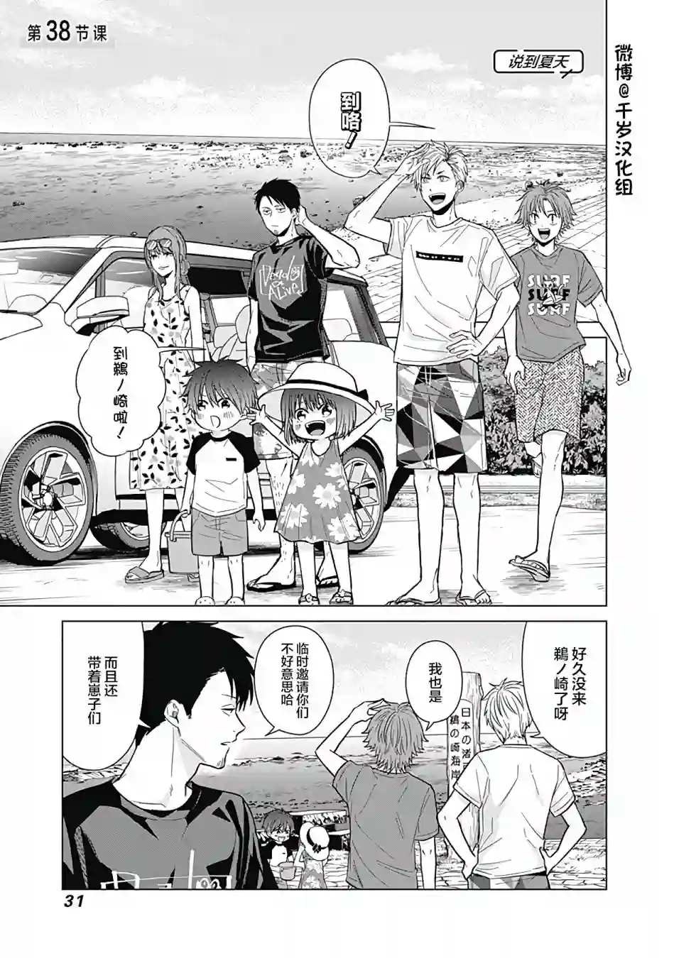 只野工业高校日常第38话