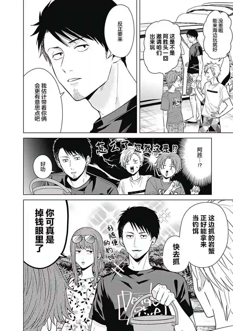 只野工业高校日常第38话