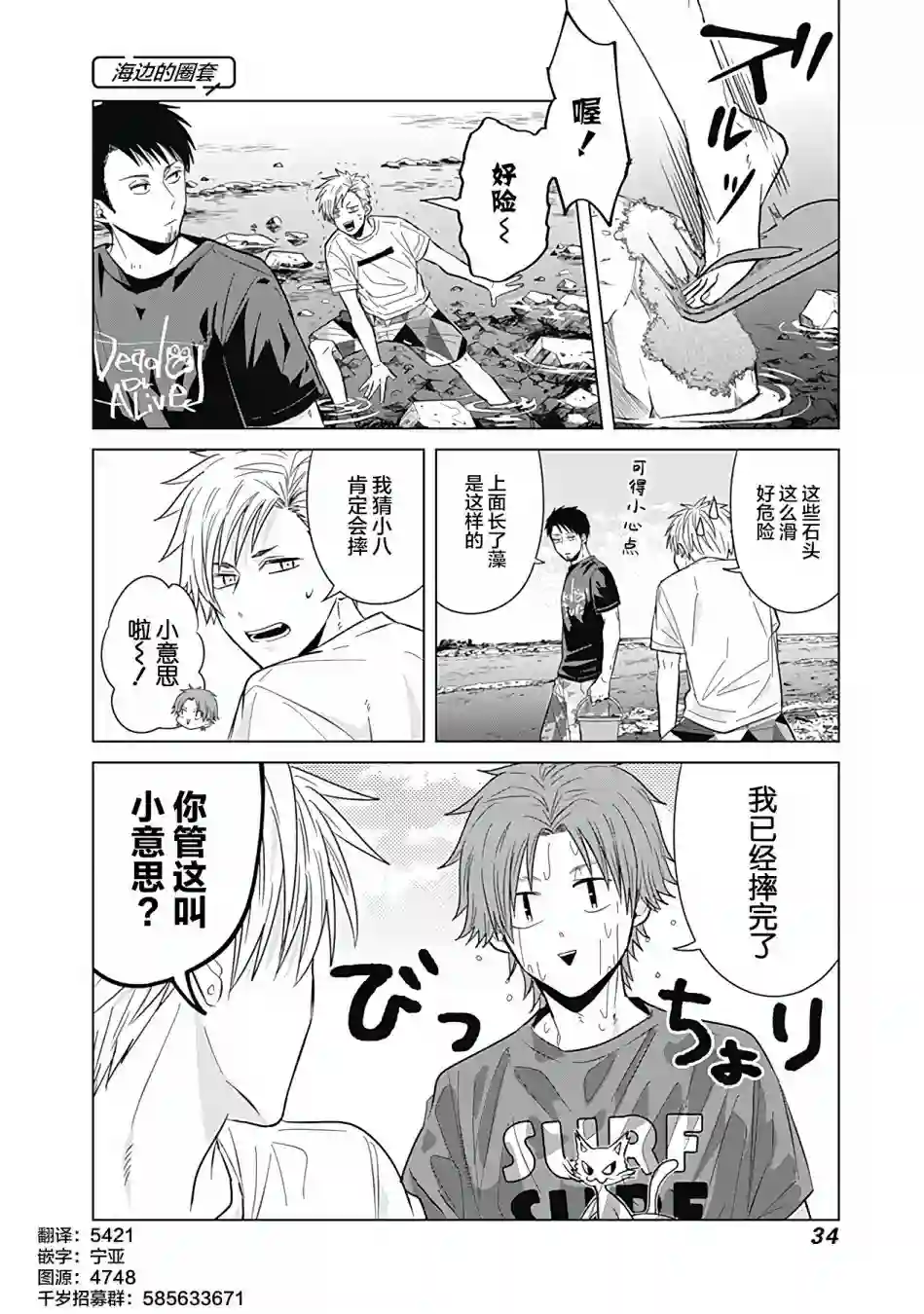 只野工业高校日常第38话