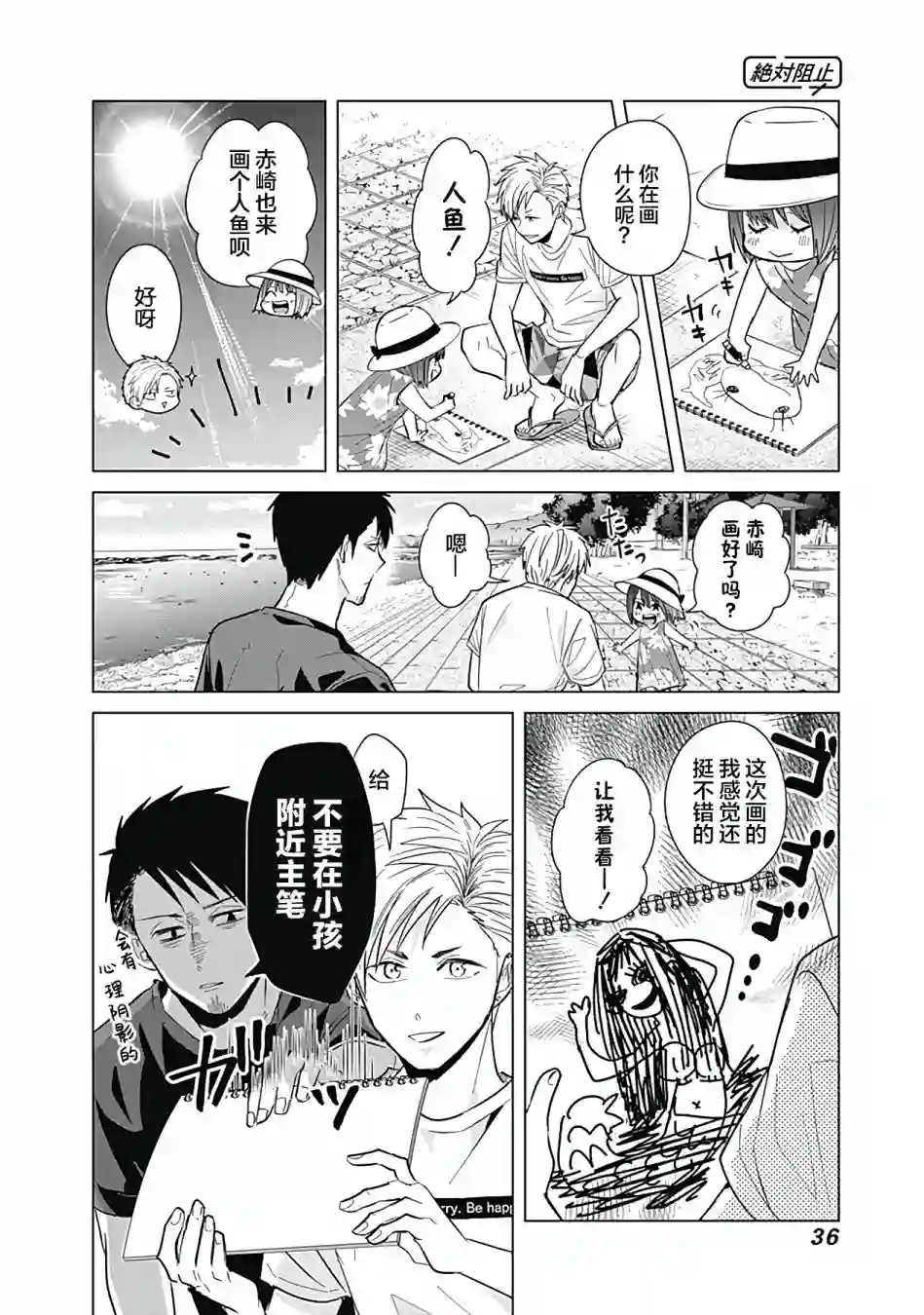 只野工业高校日常第38话