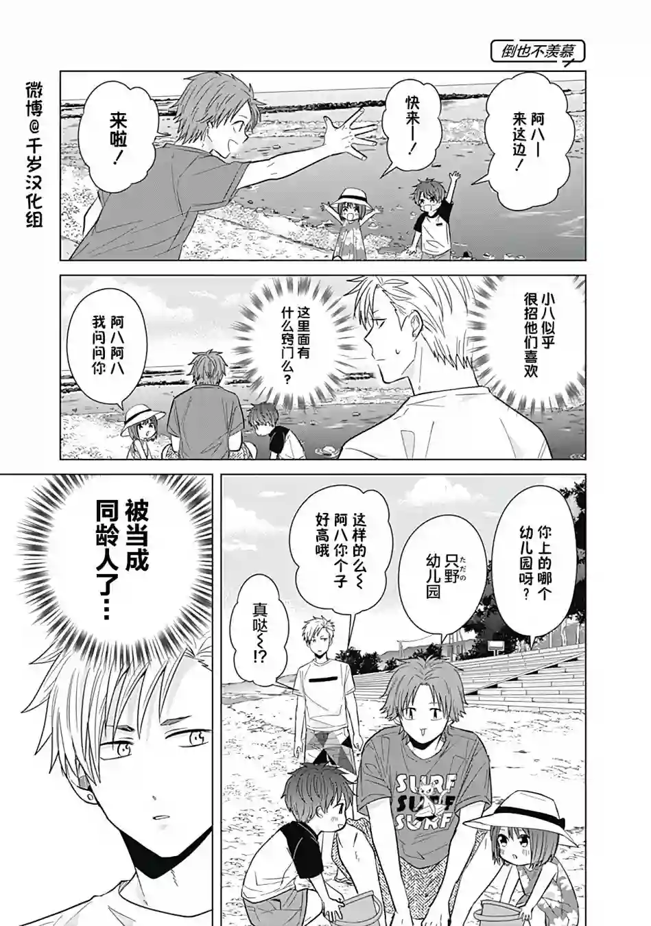 只野工业高校日常第38话