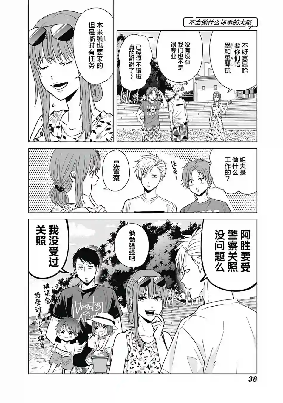 只野工业高校日常第38话