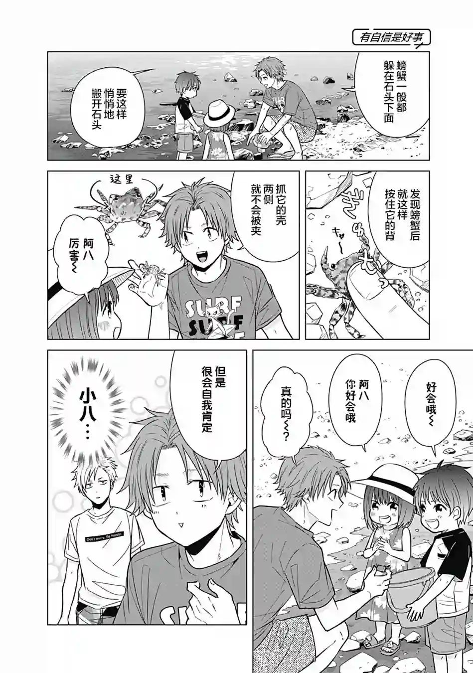 只野工业高校日常第38话