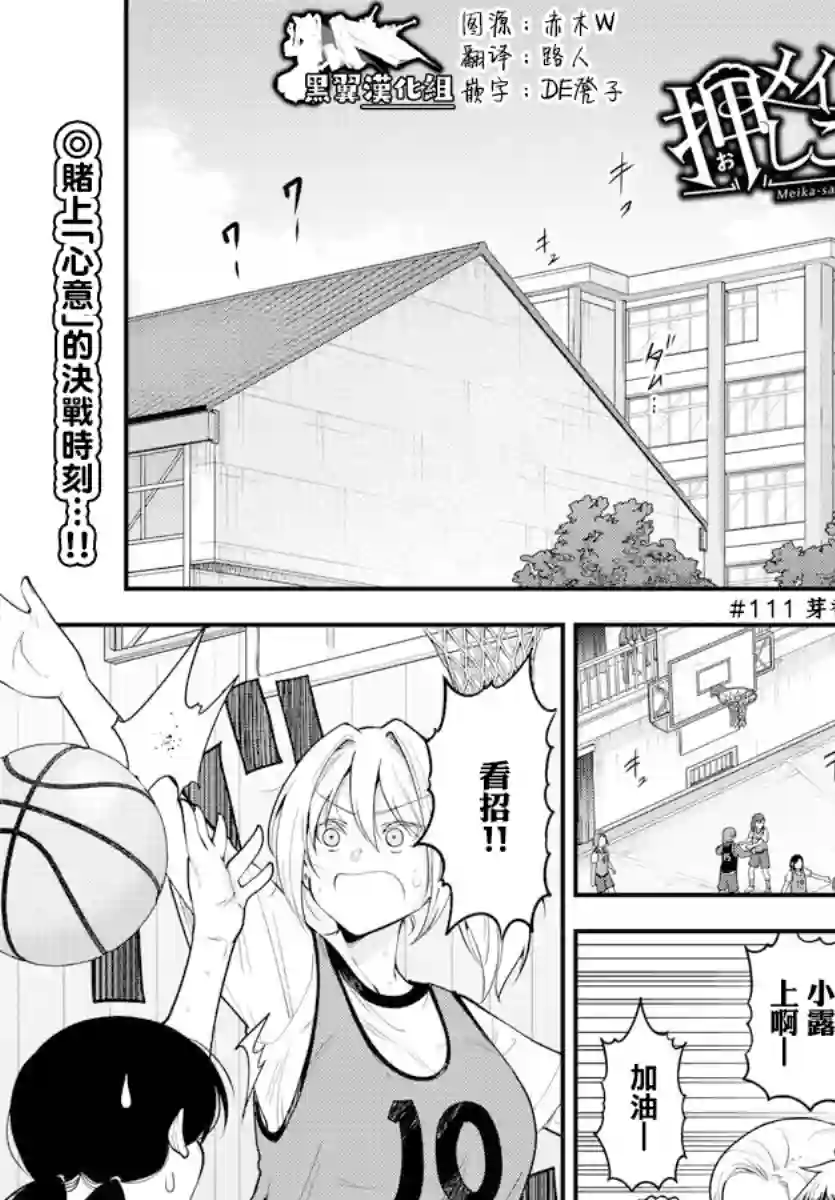 芽香同学无法压下那份心意第111话