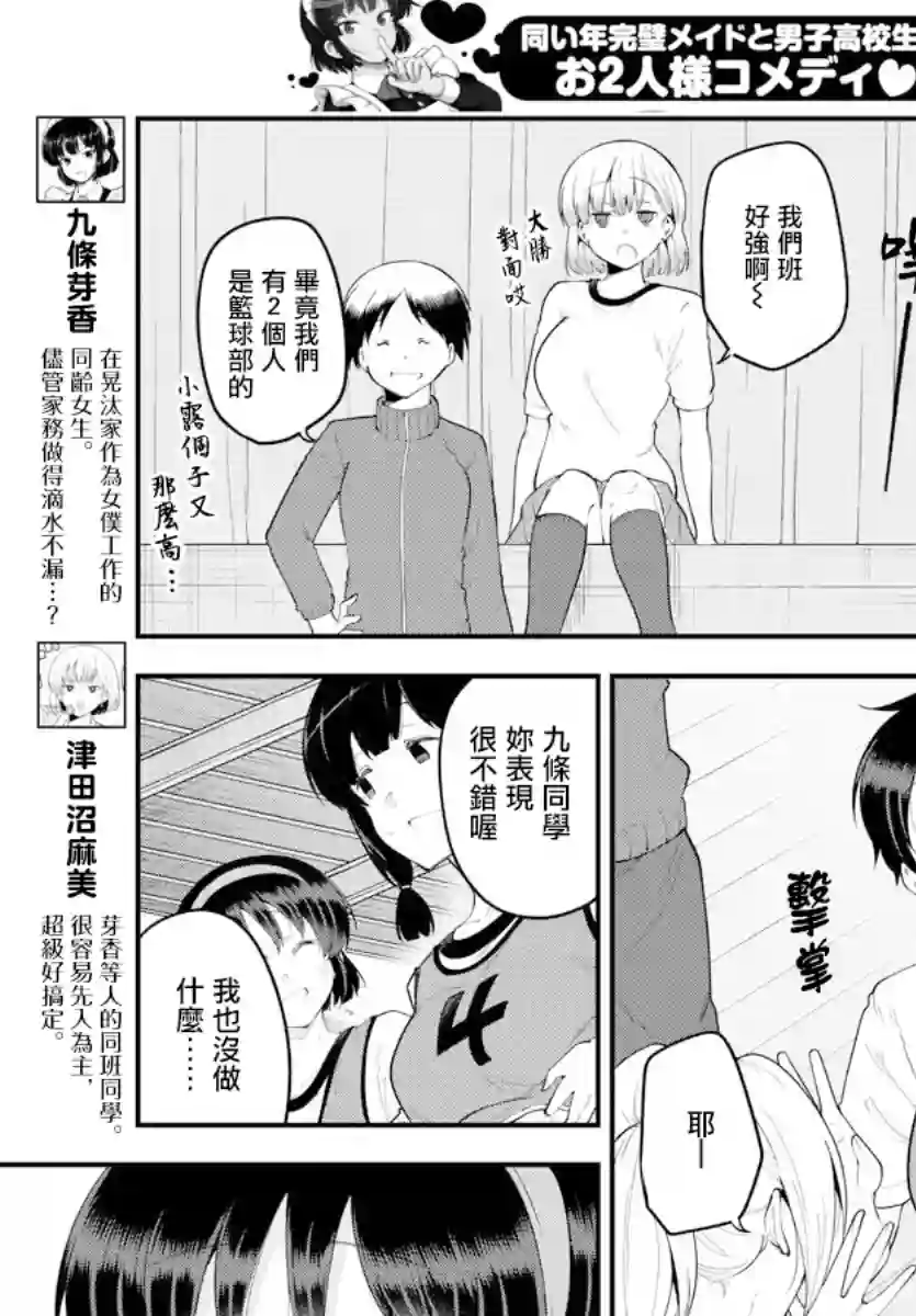 芽香同学无法压下那份心意第111话