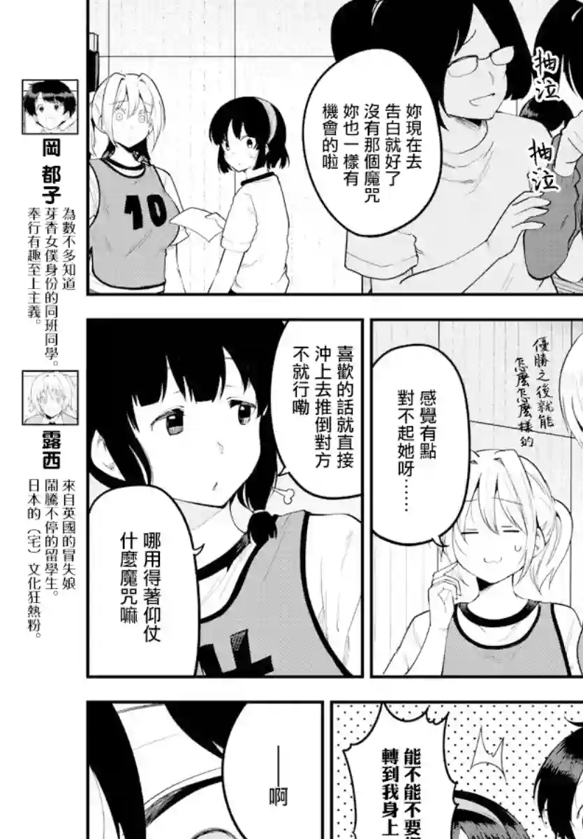 芽香同学无法压下那份心意第111话