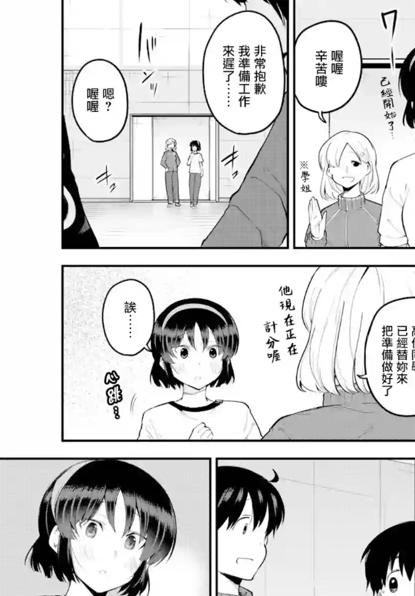 芽香同学无法压下那份心意第111话