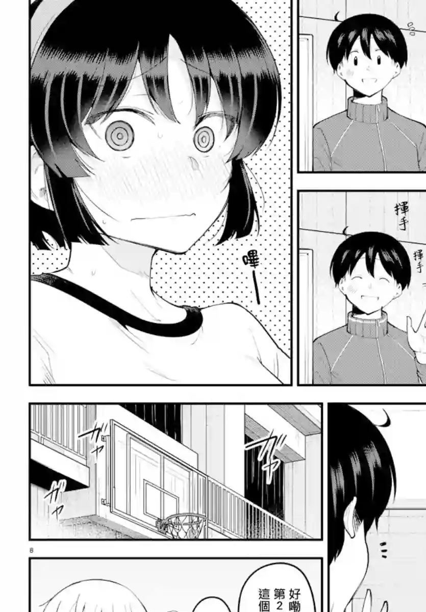 芽香同学无法压下那份心意第111话