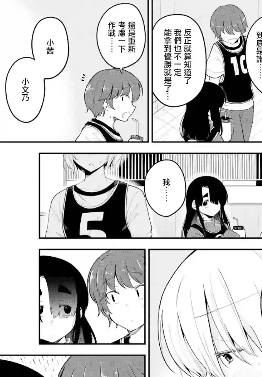 芽香同学无法压下那份心意第111话