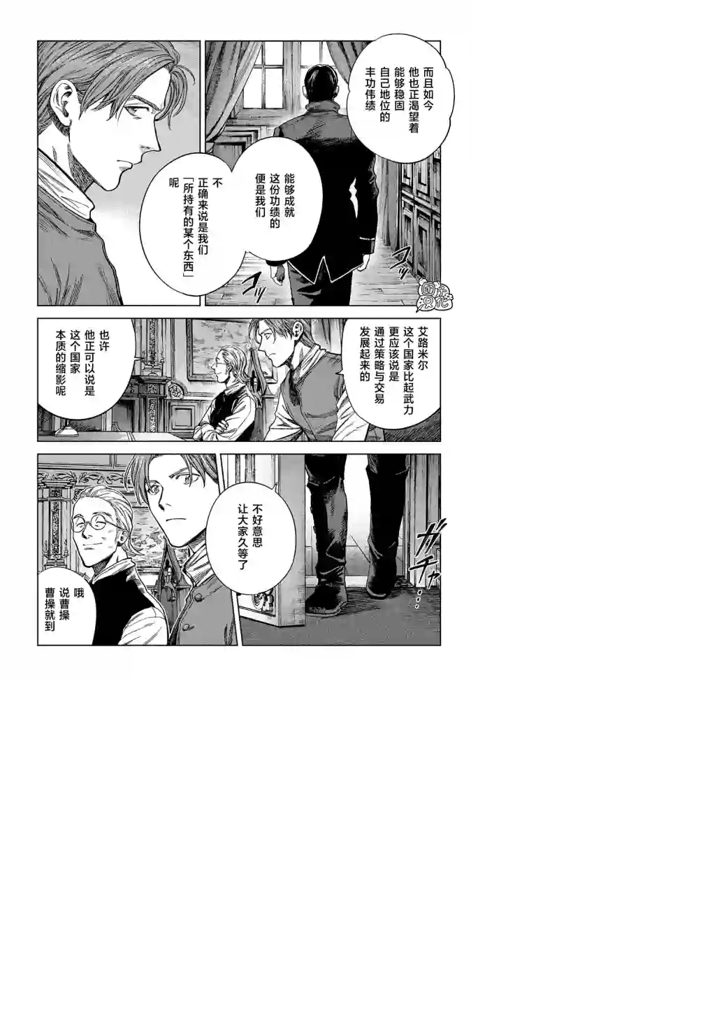 魔导的系谱第23话